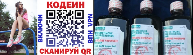 МЕГА   Оханск  Кодеиновый сироп Lean напиток Lean (лин) 